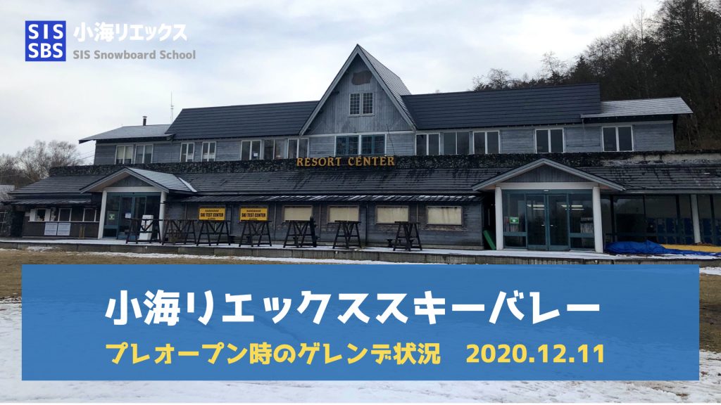 明日、スクール開校です。