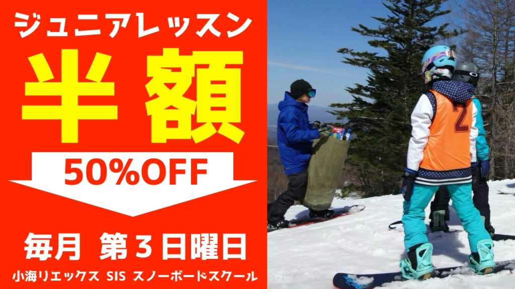 2月21日はスキー子供の日。リフト券、ジュニアレッスン半額です。