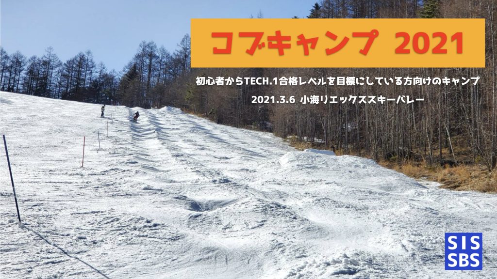 コブキャンプ2021