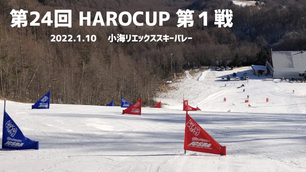 第24回 HAROチャレンジカップ第１戦