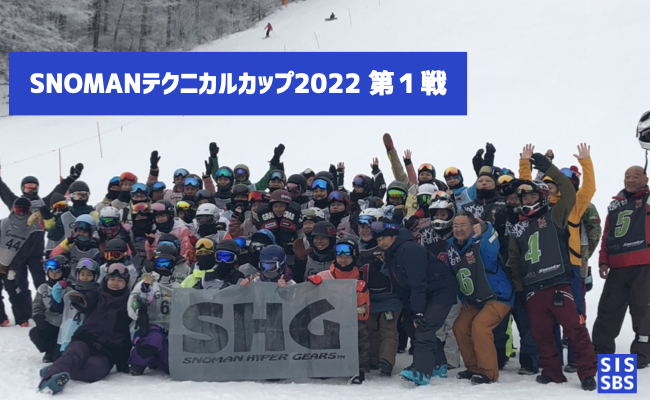 SNOMANテクニカルカップ2022　第１戦　開催概要