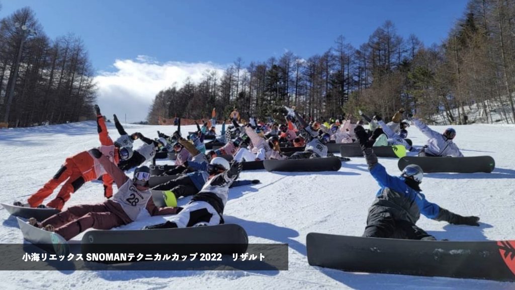 SNOMANテクニカルカップ2022 リザルト