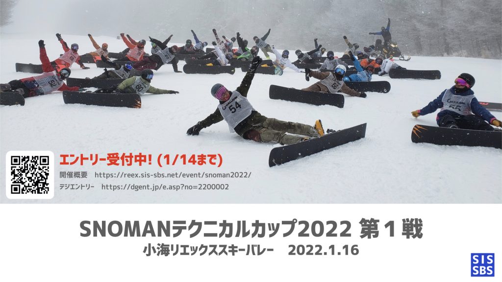 エントリー受付中!! (1/14まで)