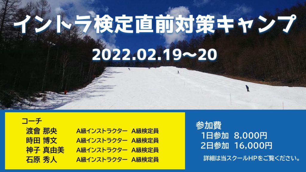 B級インストラクター検定直前対策キャンプ 2022のご案内