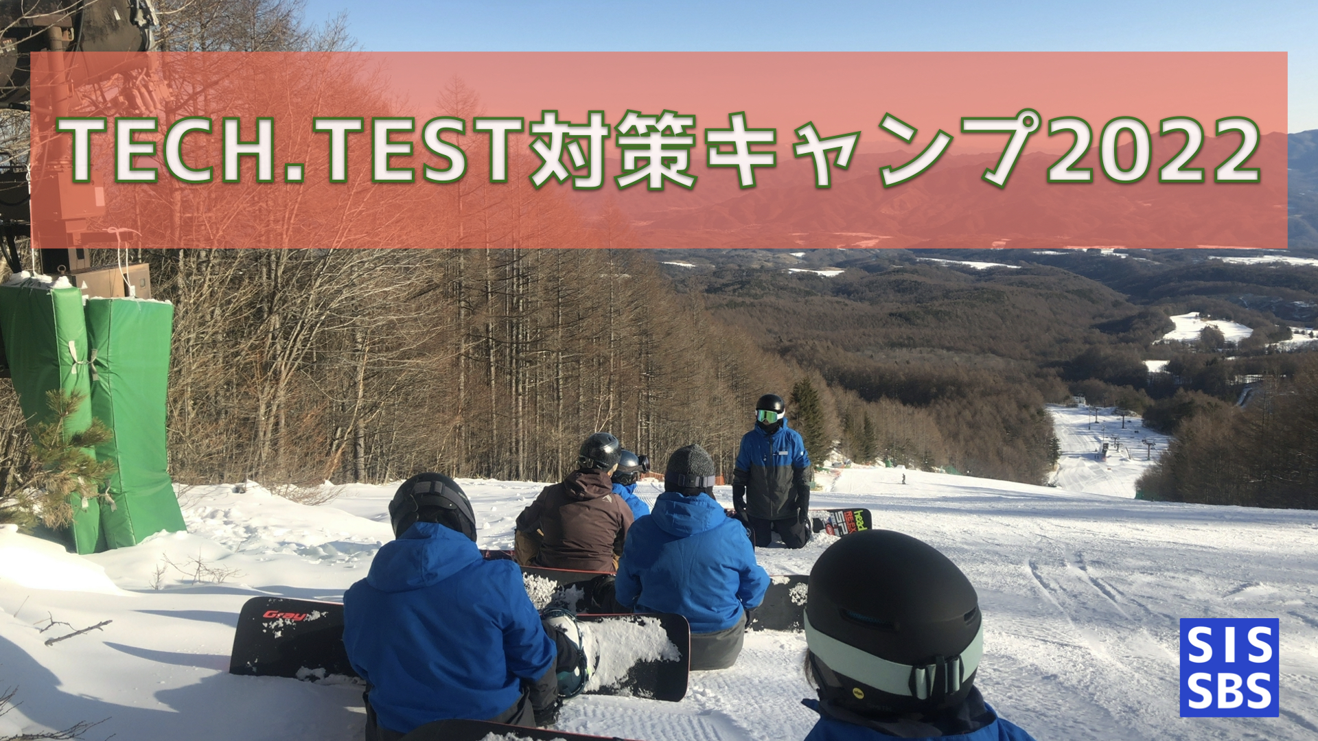 TECH.TEST 2022 対策キャンプのご案内