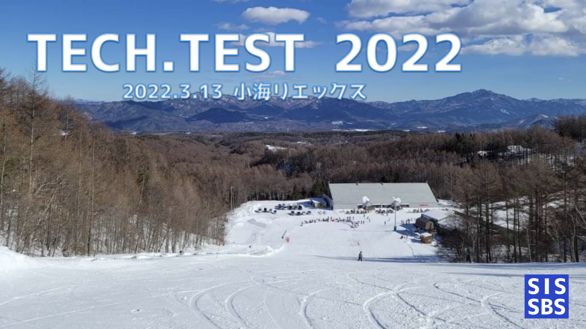TECH.TEST 2022  受験および事前講習のご案内